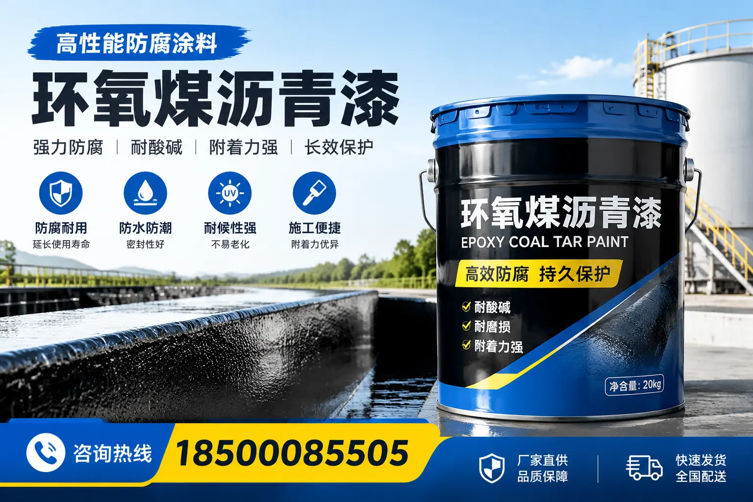 环氧煤沥青漆在工业中的应用,建平企业的选择
